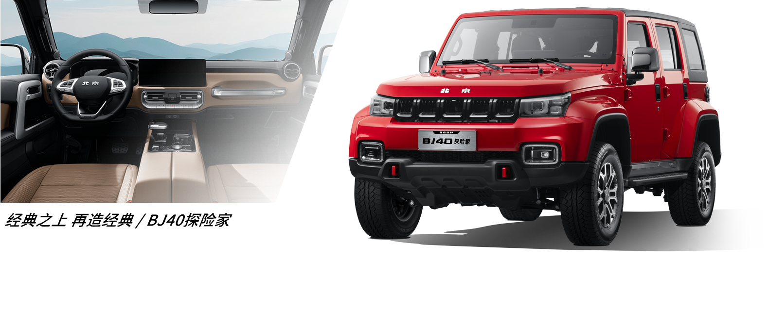 BJ40探险家